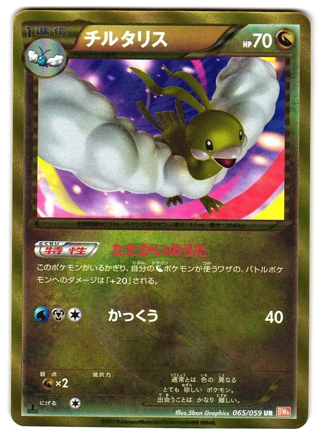 Japanese Cold Flare Altaria Pokémon card